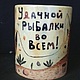Кружка "Удачной рыбалки во всём!", Кружки и чашки, Астрахань,  Фото №1