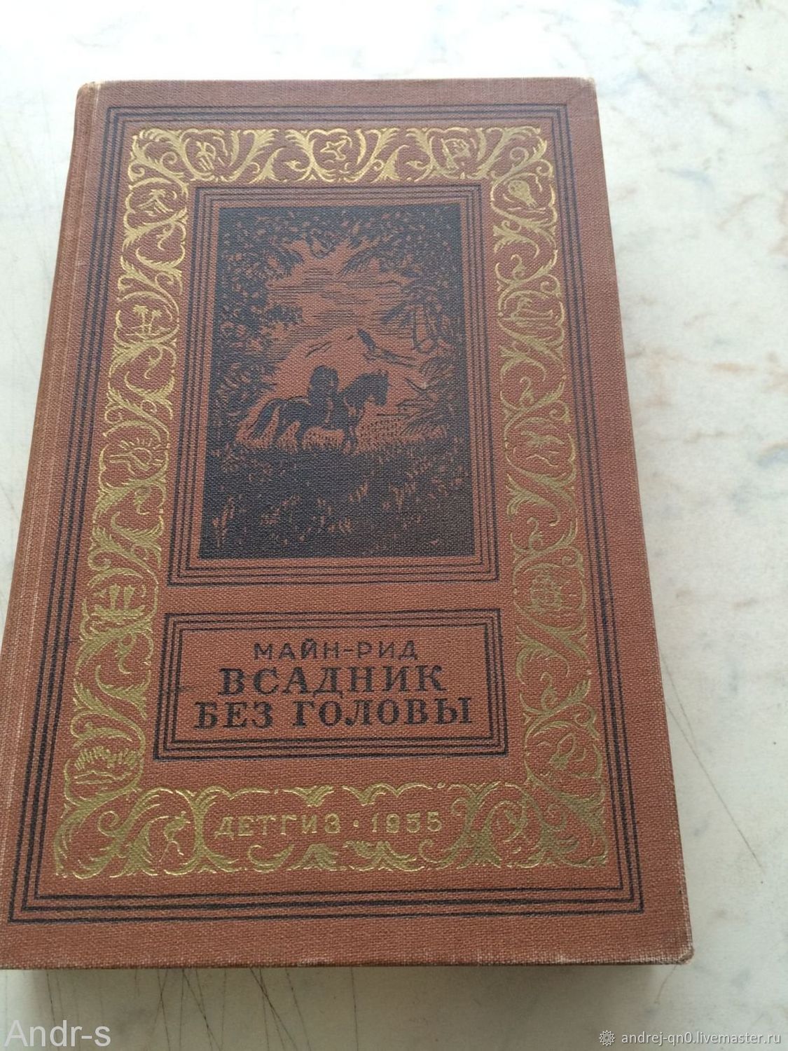 Майны содержание. Майн Рид "всадник без головы". Всадник без головы 1955. 1940 Год майн Рид всадник без головы.