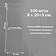 Пакеты 8х20+3 см. БОПП 100 штук прозрачные со скотчем и усил. швами, Пакеты, Вольск,  Фото №1
