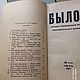 Винтаж: Журнал "Былое", отдельные номера за 1906-1923 гг. Журналы винтажные. 'Лавка древностей'. Ярмарка Мастеров.  Фото №4