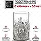 Чайный набор С юбилеем - 60 лет! (с чернением). Статуэтки. Подарки от Михалыча. Ярмарка Мастеров.  Фото №6