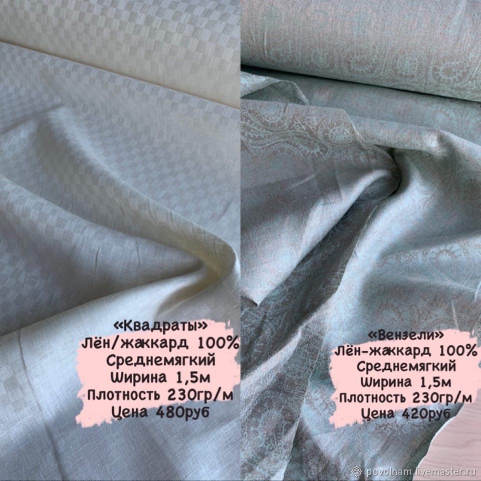 Лён-жаккард 100% в интернет-магазине на Ярмарке Мастеров | Ткани ...