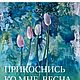 Цветы на старинной скатерти. Картины. Дневник украшений. Ярмарка Мастеров.  Фото №9