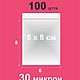 Зип пакеты 6х8 см (100 шт.). Пакеты. Vasha-upakovka. Интернет-магазин Ярмарка Мастеров.  Фото №2