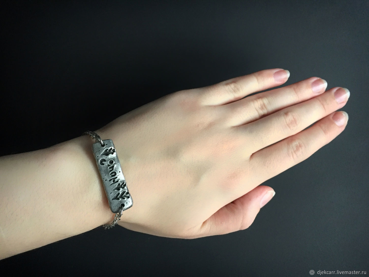 счастливая девушка в украшениях. как определить заговоренный браслет. девушка в украшениях. мужские браслеты на руку. снимать ли браслет на ночь.