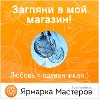 Ярмарка Мастеров - ручная работа, handmade