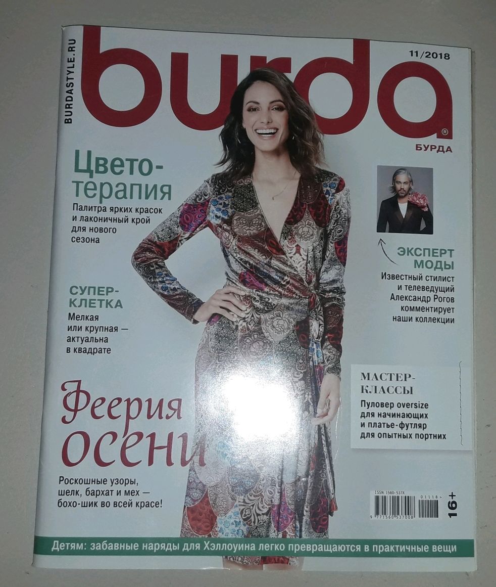 Журнал Бурда Моден – купить онлайн на Ярмарке Мастеров – T37OERU ...
