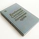 Book VL. Soloukhin 'Repinskii ponds', 1973, Vintage books, Moscow,  Фото №1