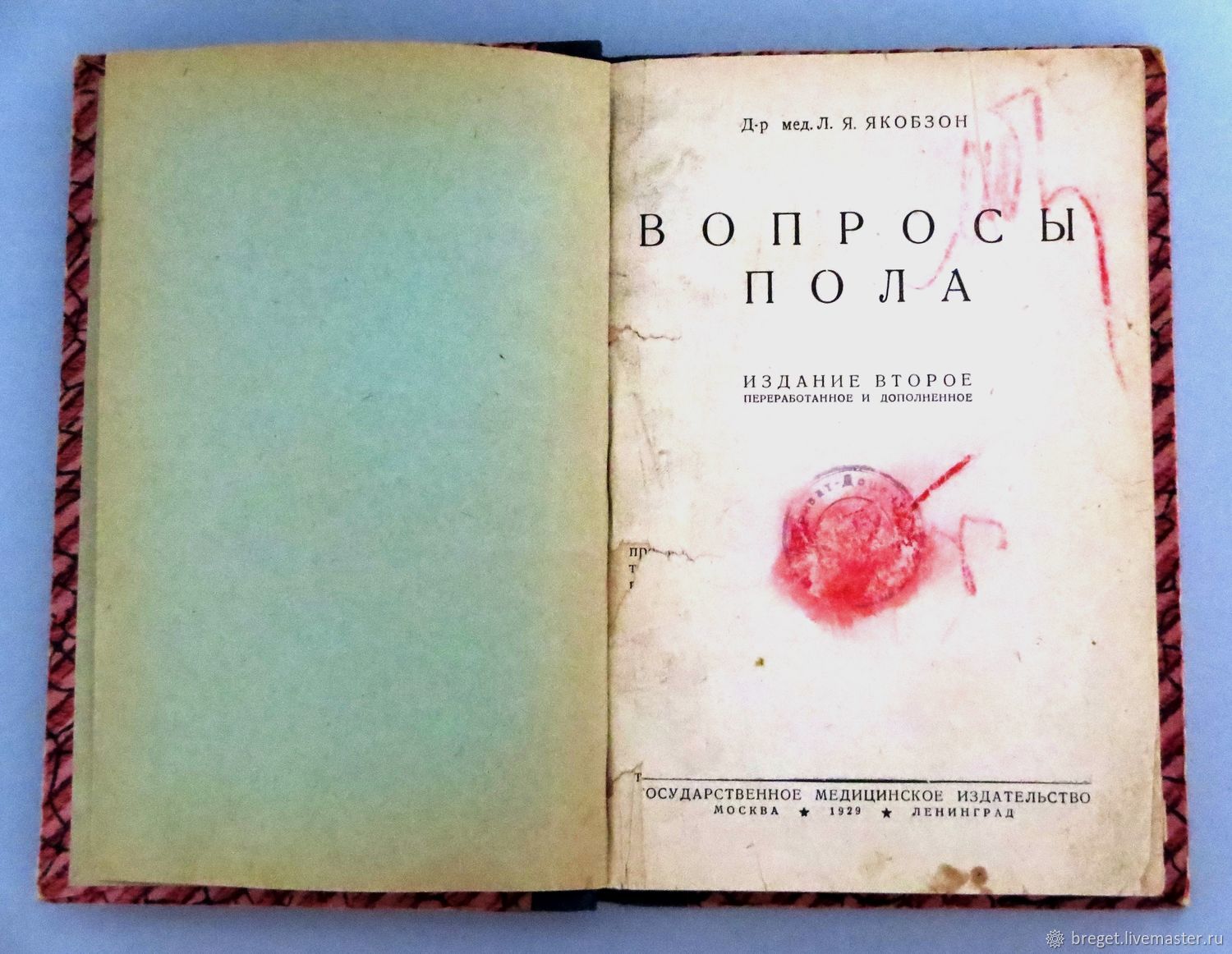 Винтаж: Книги винтажные: Якобзон Л.Я. Вопросы пола. М.-Л.: ГМИ. 1929 г  купить в интернет-магазине Ярмарка Мастеров по цене 3500 ₽ – UC37IRU | Книги  винтажные, Новосибирск - доставка по России