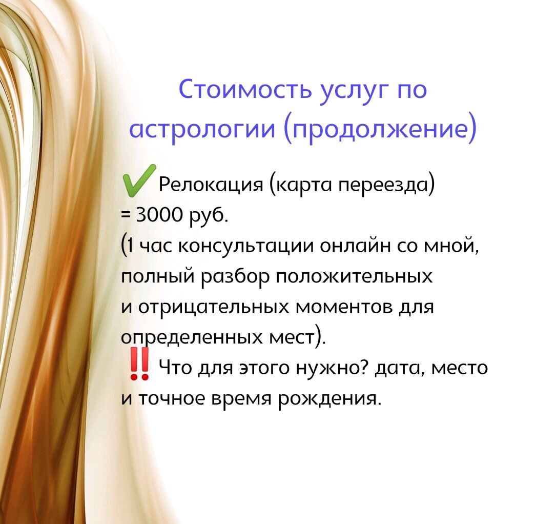 Услуги астролога (карта релокации) в интернет-магазине Ярмарка Мастеров по  цене 3000 ₽ – R6Y1GRU | Гороскоп, Москва - доставка по России