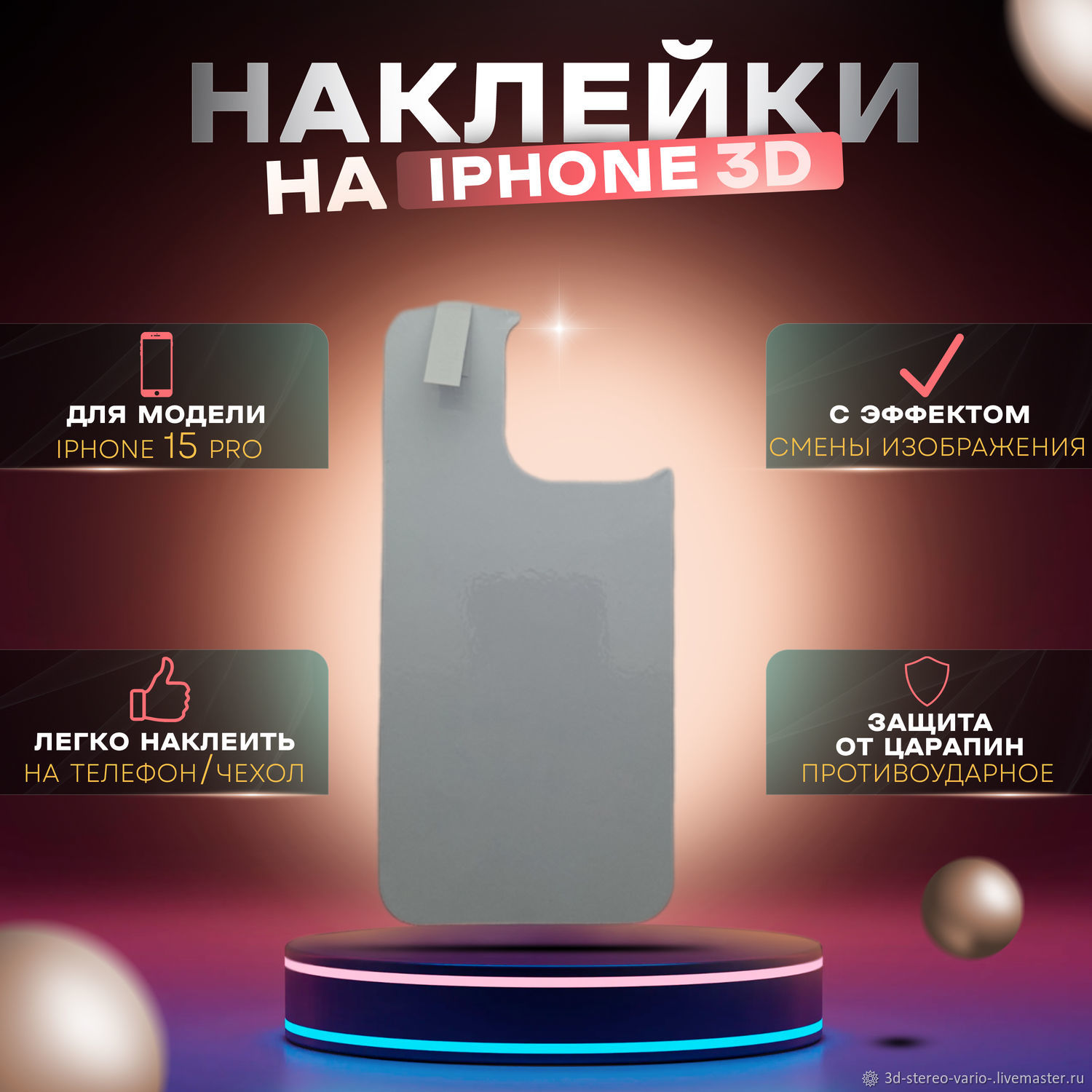 Стикеры: 3D стерео варио наклейки на iPhone 15 Pro купить в  интернет-магазине Ярмарка Мастеров по цене 500 ₽ – UZLY4RU | Стикеры,  Новосибирск - доставка по России