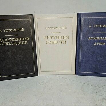 Винтаж ручной работы. Ярмарка Мастеров - ручная работа Винтаж: Ухтомский А. А. Сочинения в трех книгах. Handmade.