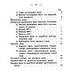 Заказать Сборник рецептов по изготовлению различных сортов мыл, книга 1911 года. EcoLife_23. Ярмарка Мастеров. . Литературные произведения Фото №3