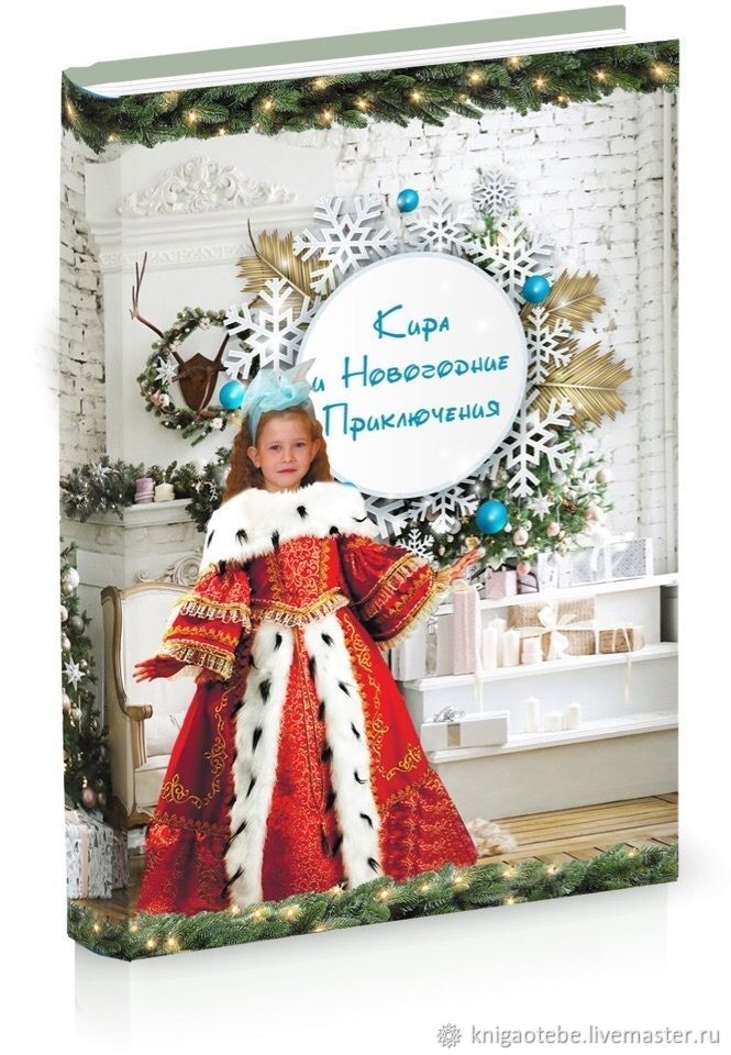 Новогодние Приключения Книга Новогодние Приключения Книга