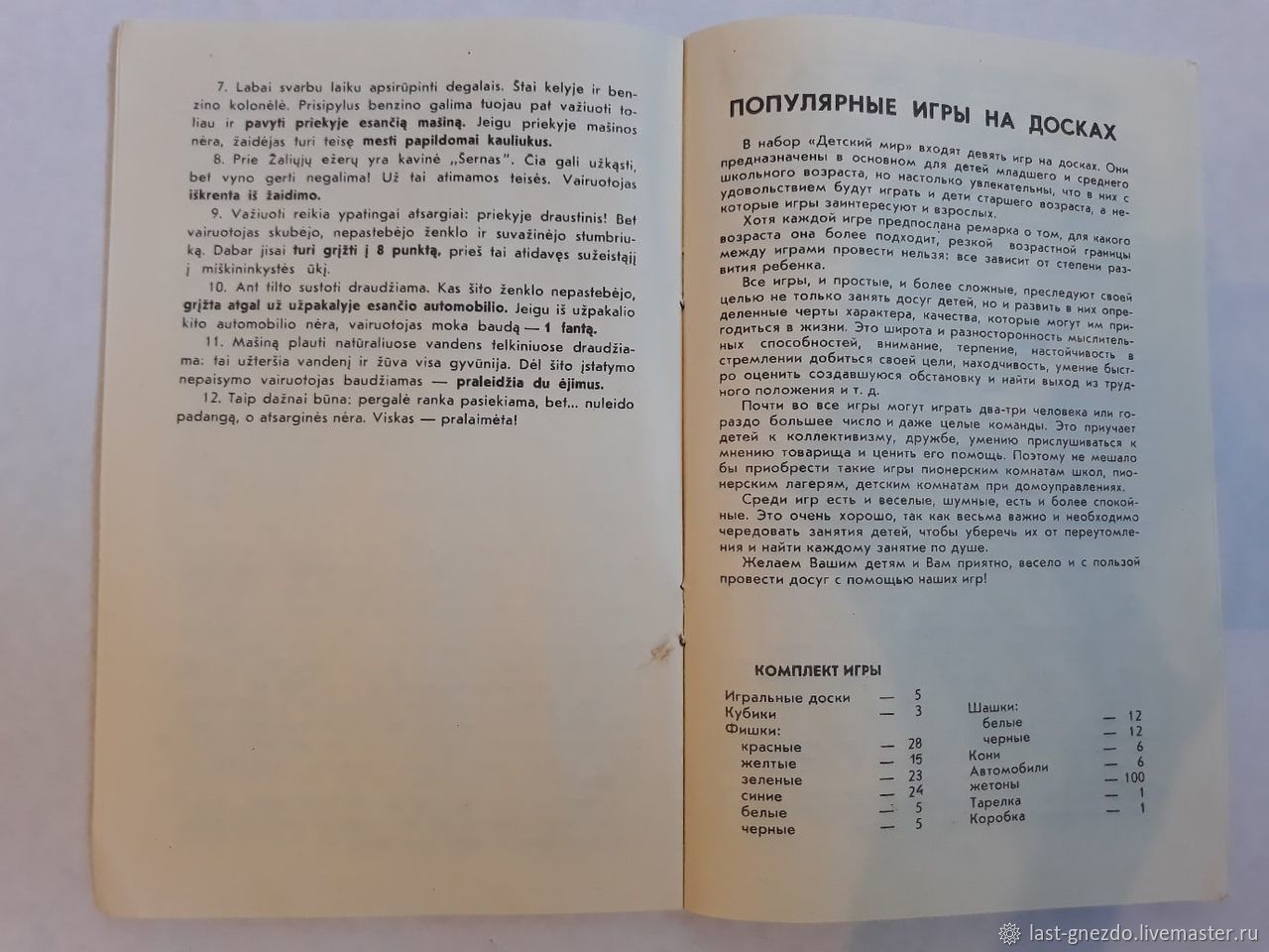 Настольная игра Детский мир популярные игры на досках, Дарбас, СССР купить  в интернет-магазине Ярмарка Мастеров по цене 4285.6 ₽ – ME3I8RU | Игровые  наборы, Краснодар - доставка по России