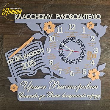 Для дома и интерьера ручной работы. Ярмарка Мастеров - ручная работа Подарок учителю на выпускной. Handmade.