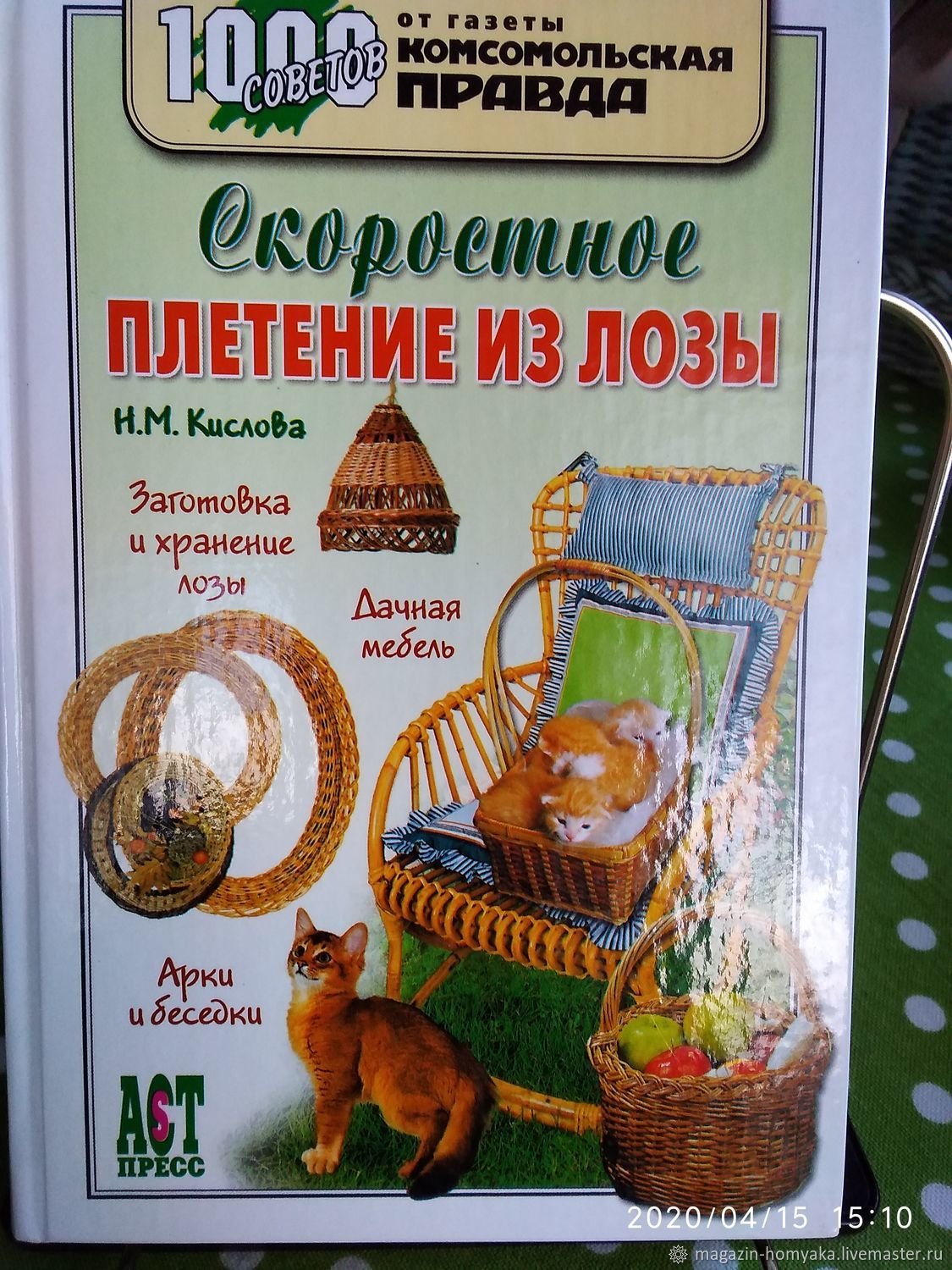 Соломенный книги