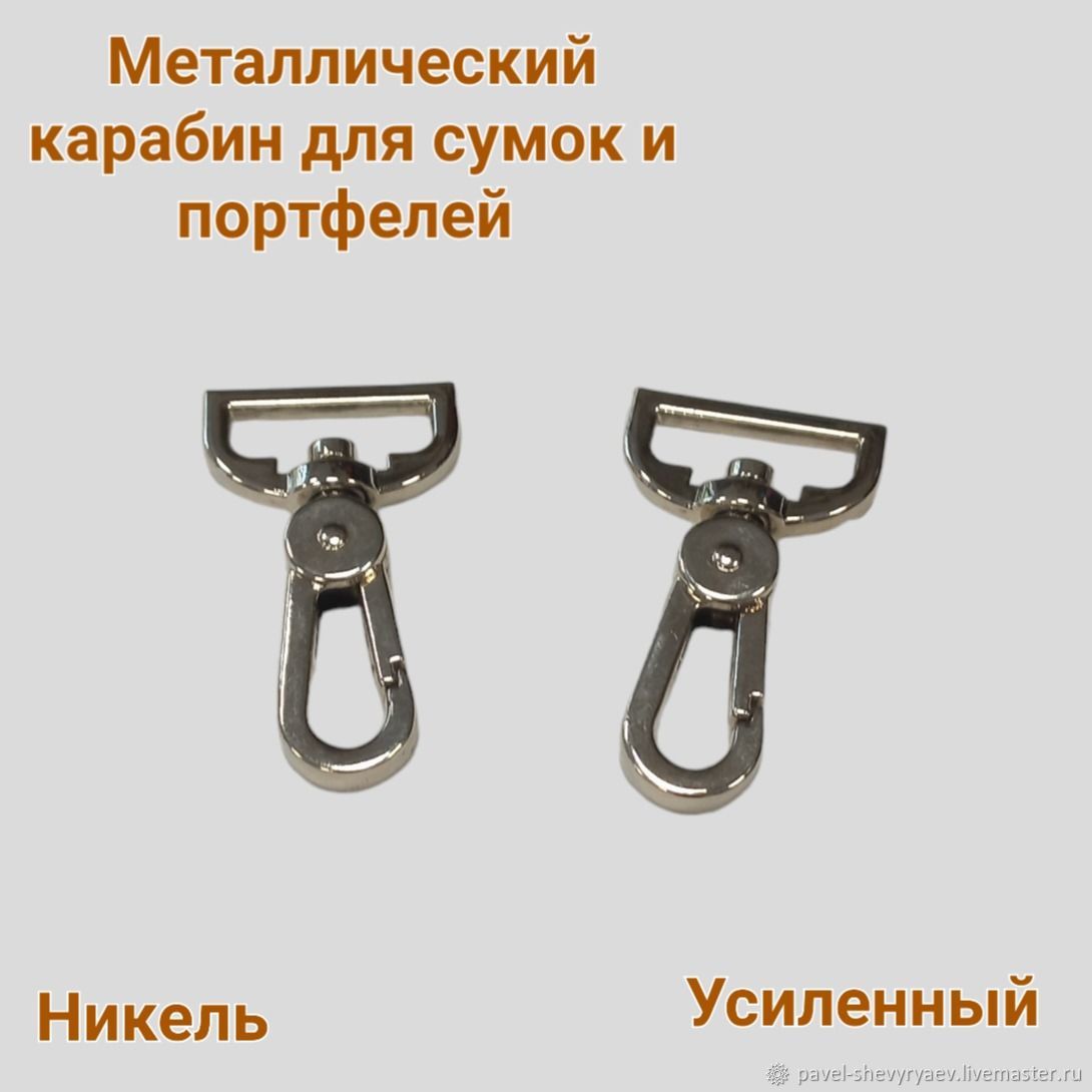 Карабин Усиленный для сумок и портфелей. KR00275 купить в интернет ...